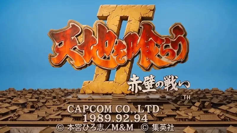 電玩用AI實體化《吞食天地2赤壁之戰》卡普空應該沒想到有天遊戲會變成這樣吧！？｜高清图片集