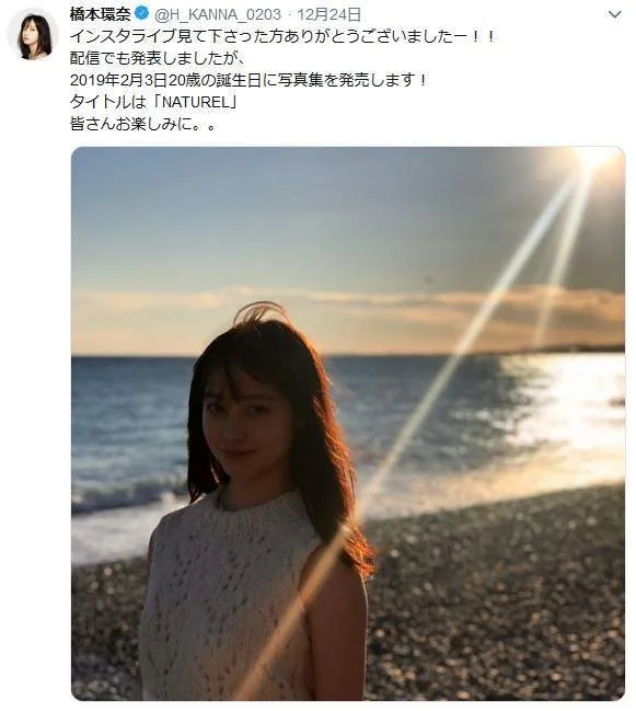 桥本环奈最新写真集「NATUREL」，明年2月3日20岁生日当天发售！