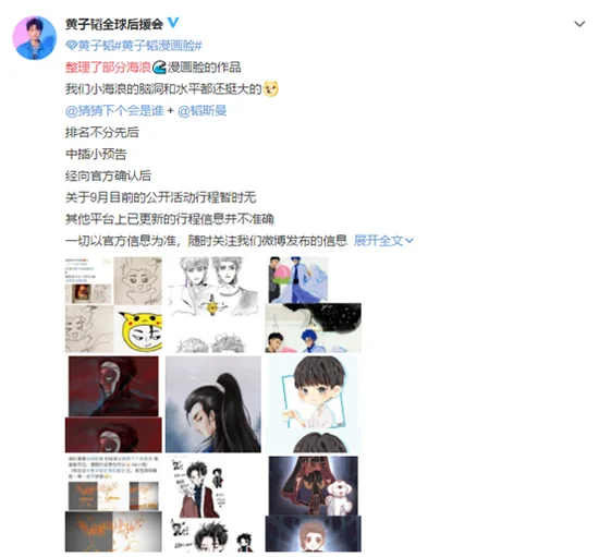 #黄子韬漫画脸#受热捧，微博动漫集结顶级动漫大V漫画接力｜高清图片集