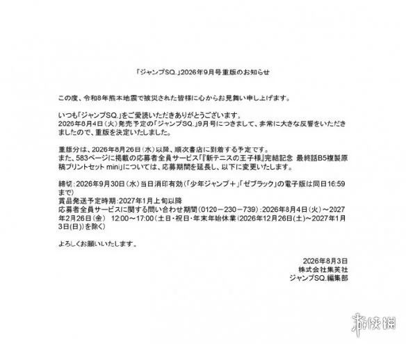 连载27年终于完结！《新网球王子》最终话今日发售｜高清图片集
