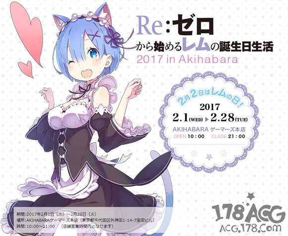 「Re:从零开始的蕾姆生日生活」-蕾姆庆生活动将在涩谷、秋叶原举行｜高清图片集