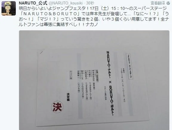 还有大新闻？岸本齐史将亮相火影展台｜高清图片集