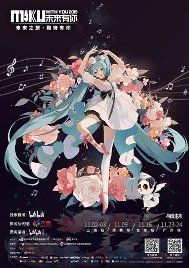初音未来·未来有你2019中国巡演北京站 今日开票｜高清图片集