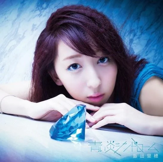 网友热议饭田里穗新单曲发售方式很吓人｜高清图片集