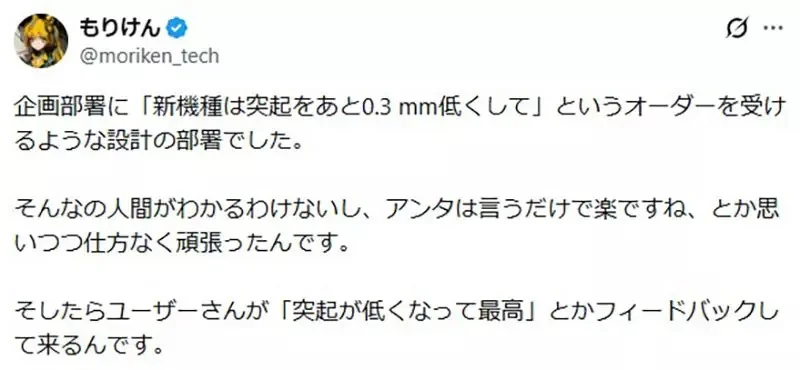 工業設計師吐槽《0.3mm的差距根本分不出來》日本網友們卻都說自己能夠察覺到｜高清图片集