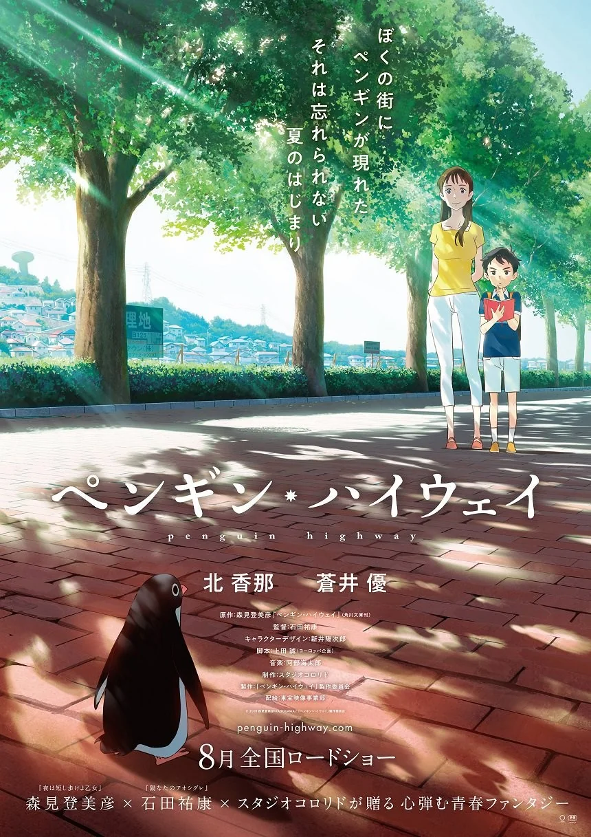 苍井优、西岛秀俊为动画配音 《企鹅高速公路》首映｜高清图片集