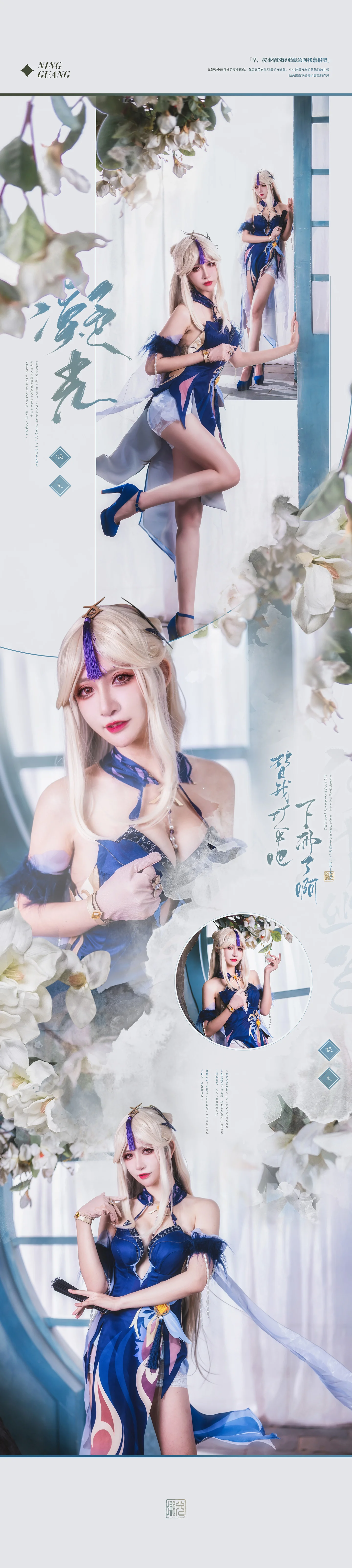 《原神》凝光纱中幽兰 COS写真