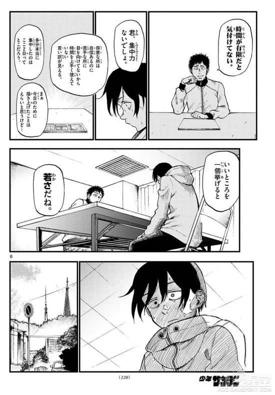 《粗点心战争》最新漫画剧情风格陡变 男主要被虐？｜高清图片集
