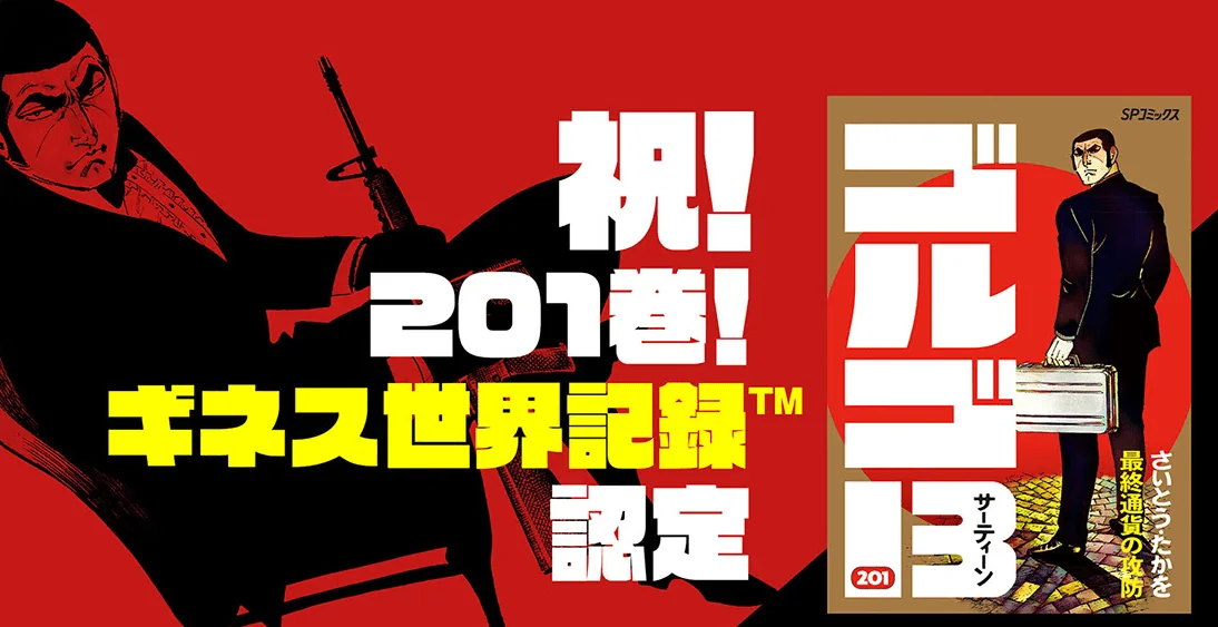 漫画《骷髅13》成世界连载最长的漫画单行本！｜高清图片集