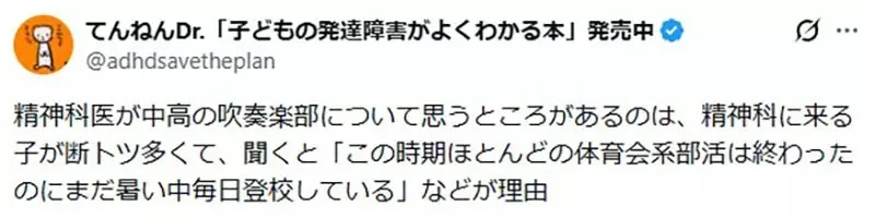 日本精神科醫師論《參加社團引發心理問題的學生》管樂社其實比運動社團更嚴重？｜高清图片集