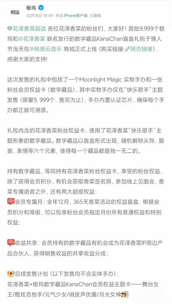 粉丝经济再出新招，宅男女神花泽香菜凭数字藏品再出圈｜高清图片集