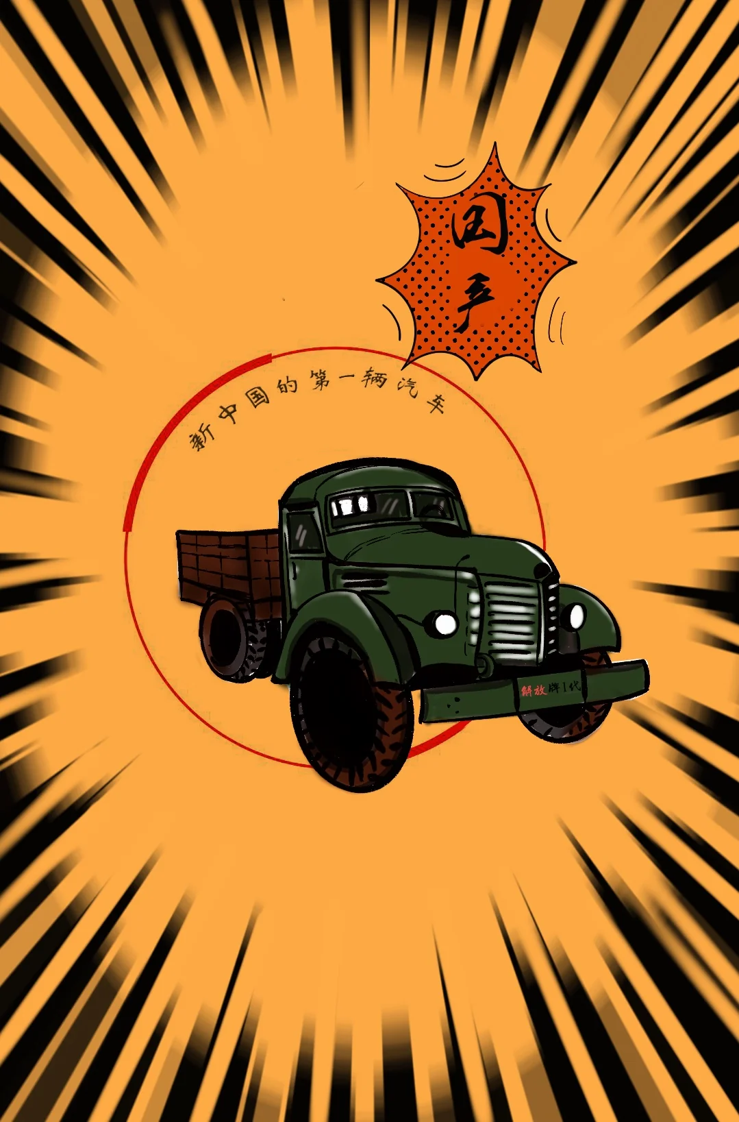 “红色文物 青春漫绘” 让创新与主流文化“邂逅”｜高清图片集