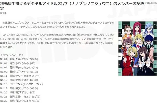 秋元康二次元企划22/7公开声优名字｜高清图片集
