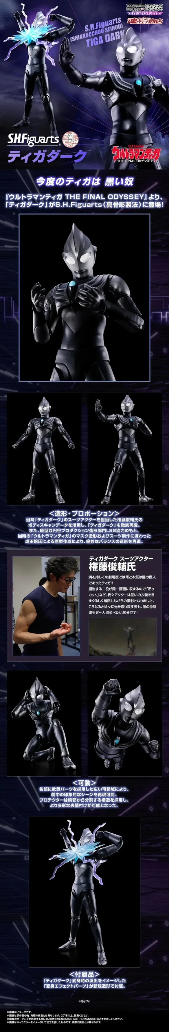 万代推出《TIGA THE FINAL ODYSSEY》真骨雕黑暗迪迦｜高清图片集