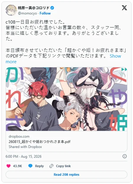 黄牛炒到4万日元！《超时空辉耀姬》C108插画本被疯抢｜高清图片集
