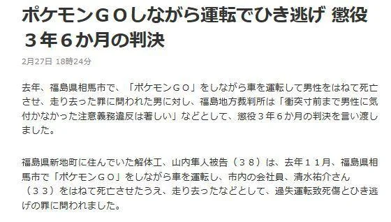 才判3年？玩《精灵GO》撞人逃逸案件宣判｜高清图片集
