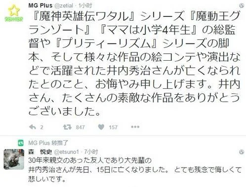 向逝去的童年致敬《魔神英雄传》总监督井内秀治去世｜高清图片集