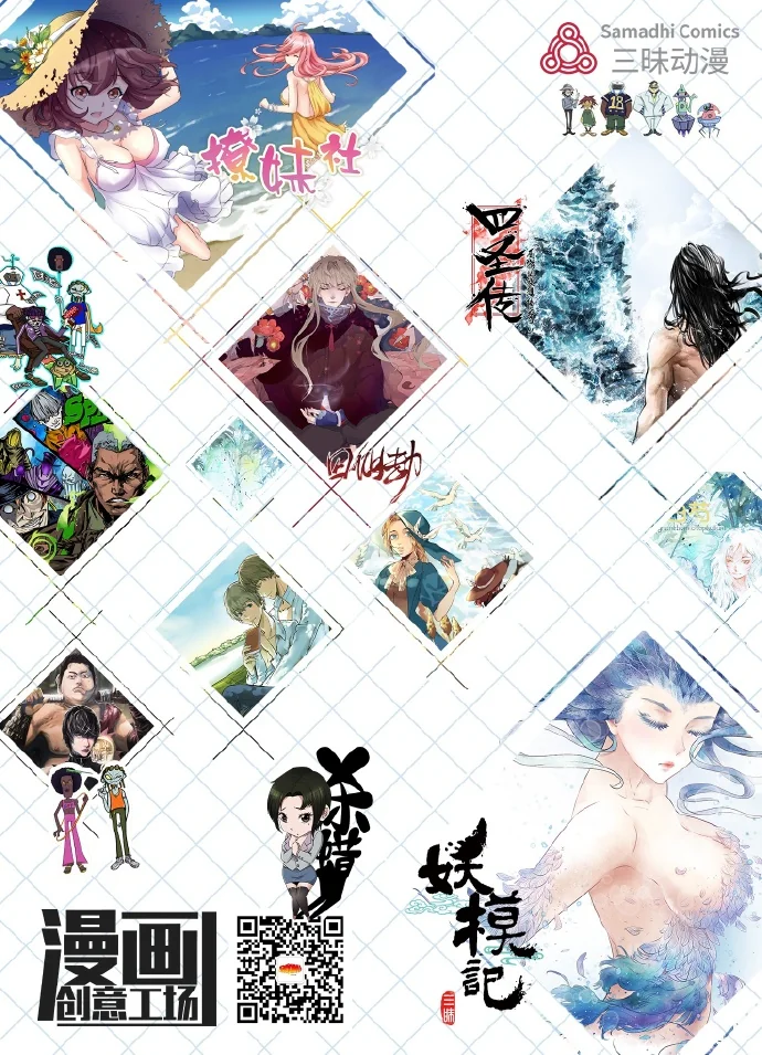 国漫梦想新时代：一封来自漫画创意工场的邀请函｜高清图片集