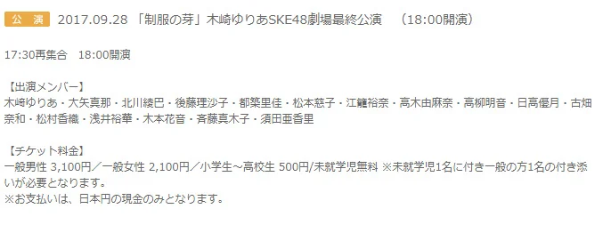 木崎尤利娅9.28 SKE最终公演＆9.30 AKB毕业公演！｜高清图片集