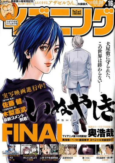 动画及真人版受关注《犬屋敷》漫画连载3年完结！｜高清图片集