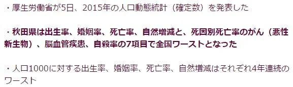 巨乳娘海老名故乡大危机 自杀死亡癌症居榜首｜高清图片集