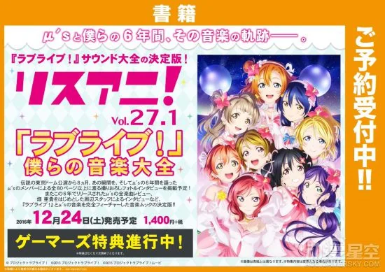 《Love Live！》μ s音乐总集篇全书将售 情怀依旧｜高清图片集