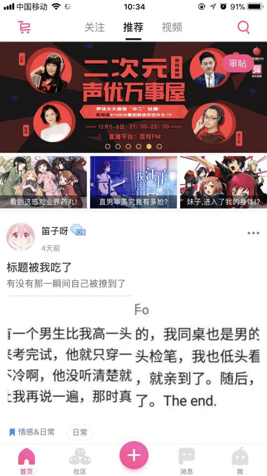 荔枝FM声优万事屋——二次元语音直播次元大战｜高清图片集