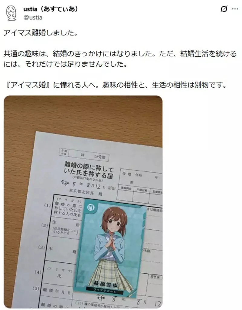 《偶像大師離婚》光有共通興趣不足以維持婚姻？網友吐槽不要把錯推給偶像大師｜高清图片集