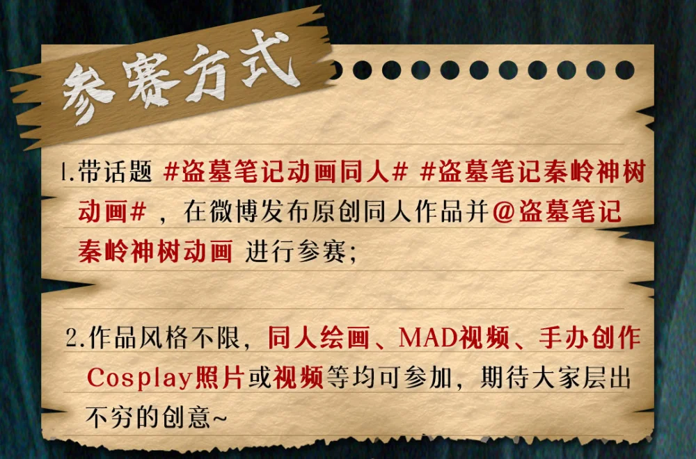 释放脑洞激情“产粮”！盗墓笔记动画同人创作赛开启｜高清图片集