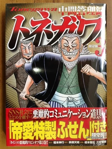 《中间管理录利根川》获得「这本漫画真厉害」首位｜高清图片集