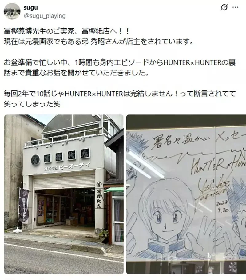 粉絲朝聖《漫畫家冨樫義博》老家的文具店 弟弟吐槽獵人不可能完結｜高清图片集