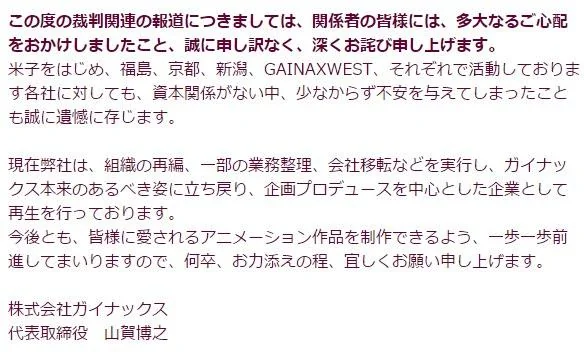 庵野秀明催债如阎罗 GAINAX在官网谢罪｜高清图片集