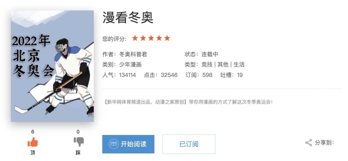 “国漫”精品牵手北京2022冬奥会 ——“漫看冬奥”为冰雪盛会加油助威｜高清图片集