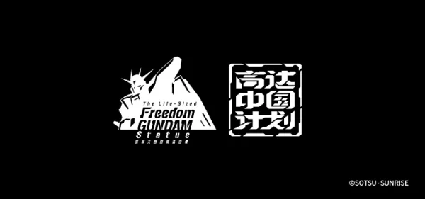 实物大自由高达立像顺利完成“安全祈愿式”！揭幕仪式即将到来！｜高清图片集