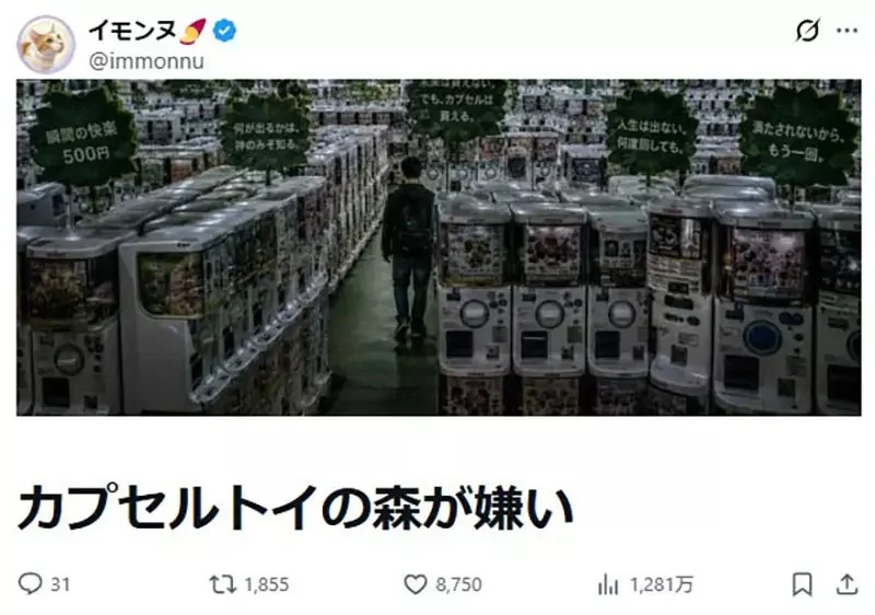 《厭惡轉蛋店的人》日本人瘋狂花500日圓購買小確幸 象徵著日本衰敗與反烏托邦？｜高清图片集