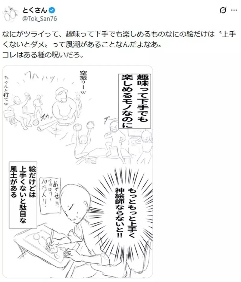 日本網友感慨《畫畫是難以享受的興趣》畫得不好就永遠得不到樂趣了？｜高清图片集