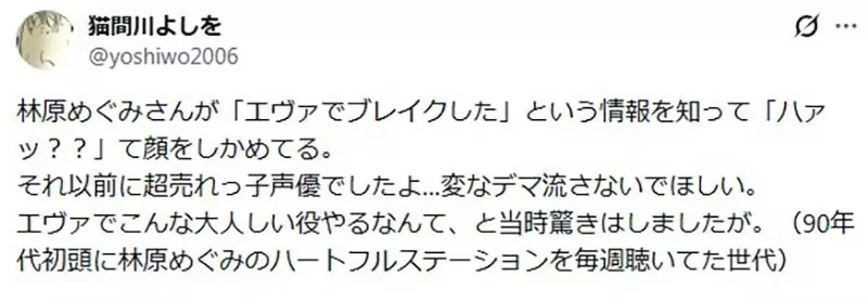 《日本聲優林原惠》當初是靠EVA走紅的？資深動漫迷們痛批胡說八道｜高清图片集