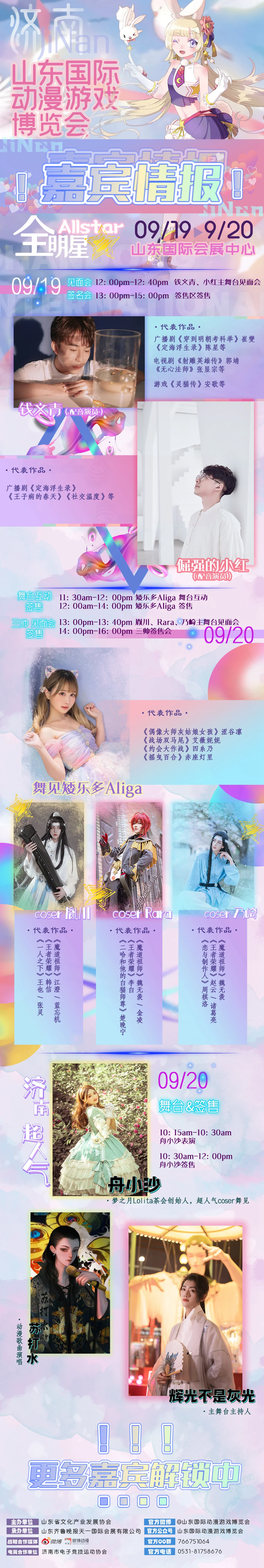 2021济南漫展|首届山东国际动漫游戏博览会全情报大公开！｜高清图片集
