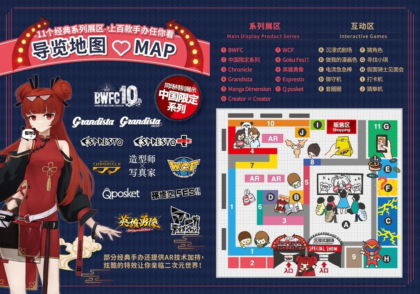 360°沉浸式剧场，七大互动游戏，BANPRESTO品牌亮相B站嘉年华｜高清图片集