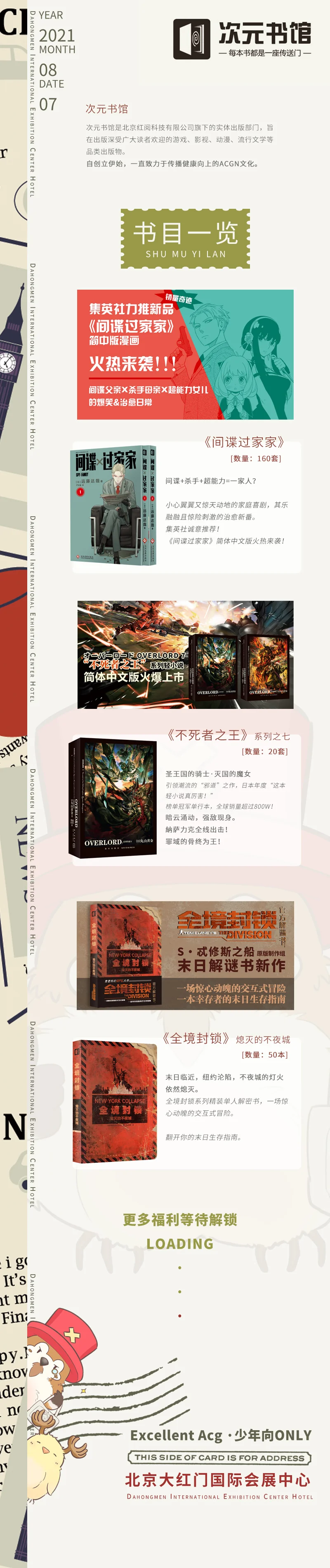 0807北京EXA少年向同人展，场内情报初公开！｜高清图片集