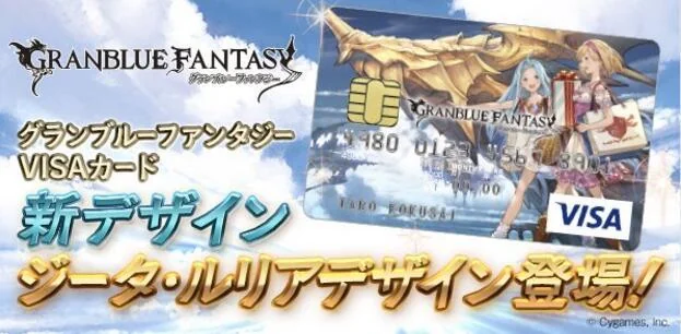 真氪金道具！《碧蓝幻想》推出VISA卡｜高清图片集