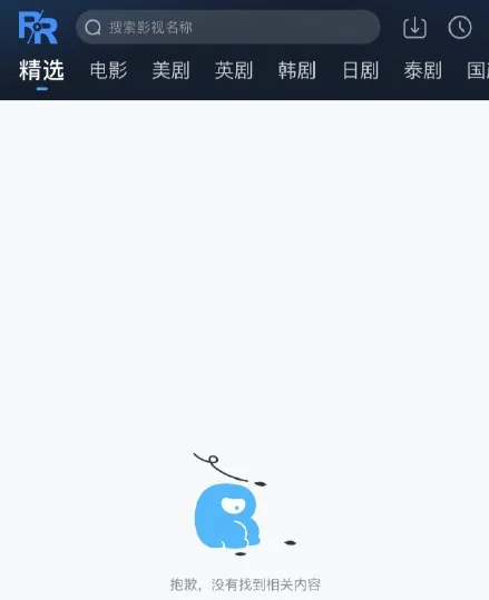 人人视频从App Store下架整改 相关剧情无法观看｜高清图片集