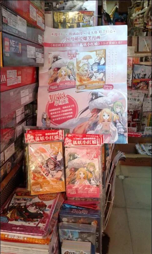 苏苏与你共度初夏 《狐妖小红娘》单行本全面上市｜高清图片集