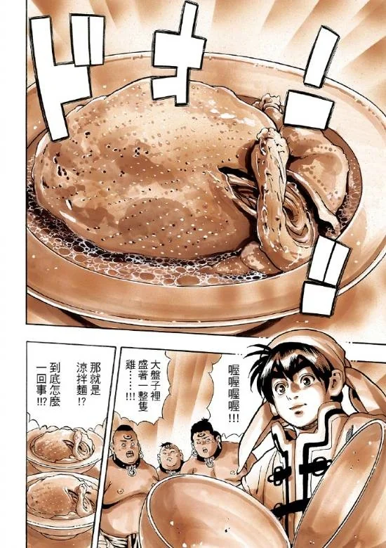 中华小当家冥界篇更新！刘昴星李严开启宿命复仇对决｜高清图片集