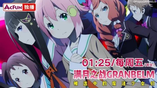 A站七月新番公布！魔法、美少女与异世界，你想看的全都有｜高清图片集
