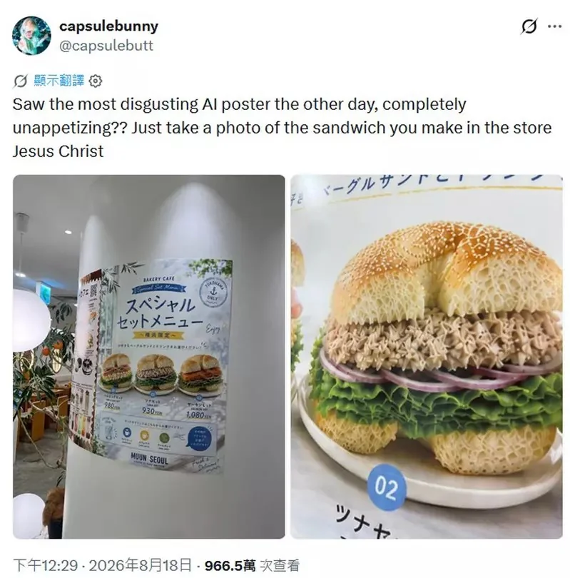 【閲覧注意】現今超商的「AI廣告現象」網友注意到內容難看懂外有時甚至還很可怕？｜高清图片集