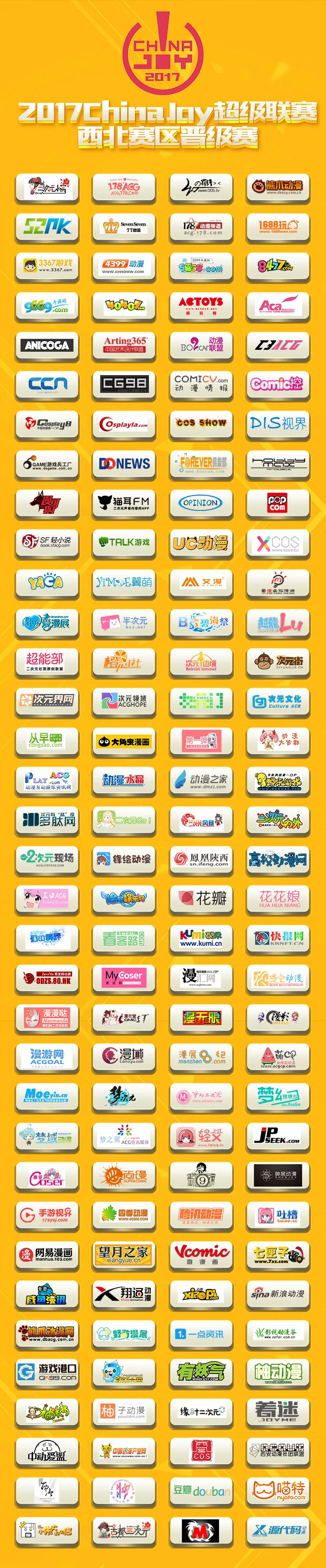 2017Chinajoy超级联赛西北晋级赛暨源代码动漫游戏展｜高清图片集