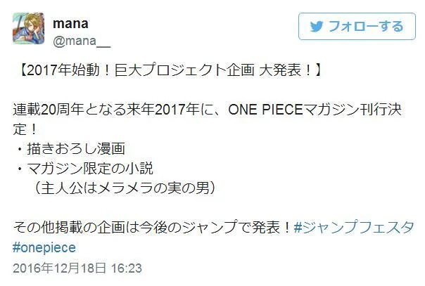 《航海王Magazine》出版决定｜高清图片集