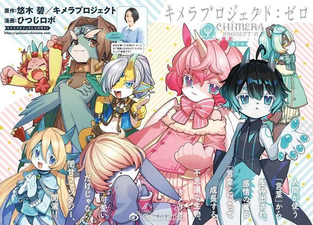 悠木碧原创企划「YUKI×AOI 奇美拉企划」宣布制作漫画｜高清图片集