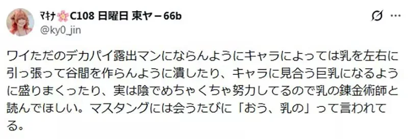 這位COSER希望大家叫她《乳之鍊金術師》自認調整乳量的努力不輸任何人